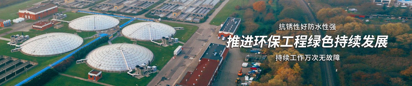 解决方案,环保工程解决方案,摩域体育,好阀门柔性造1台顶3台